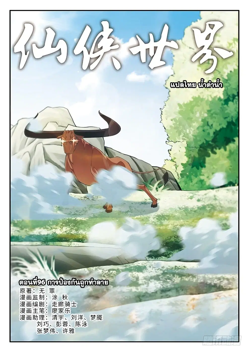 The Mythical Realm ตอนที่ 96 หน้า 1