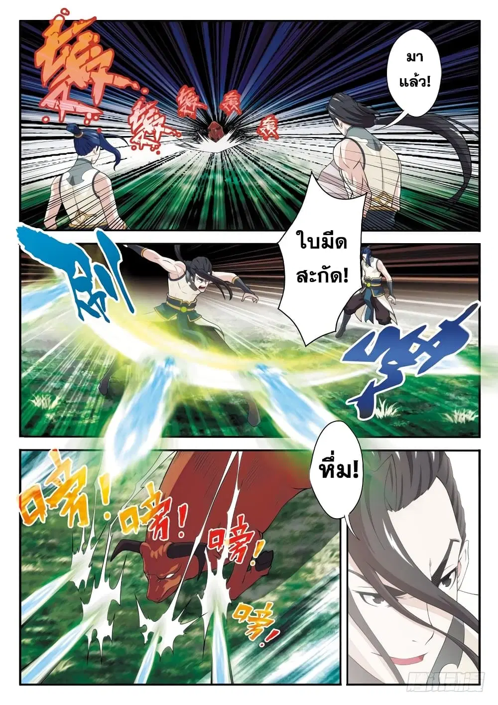 The Mythical Realm ตอนที่ 96 หน้า 2