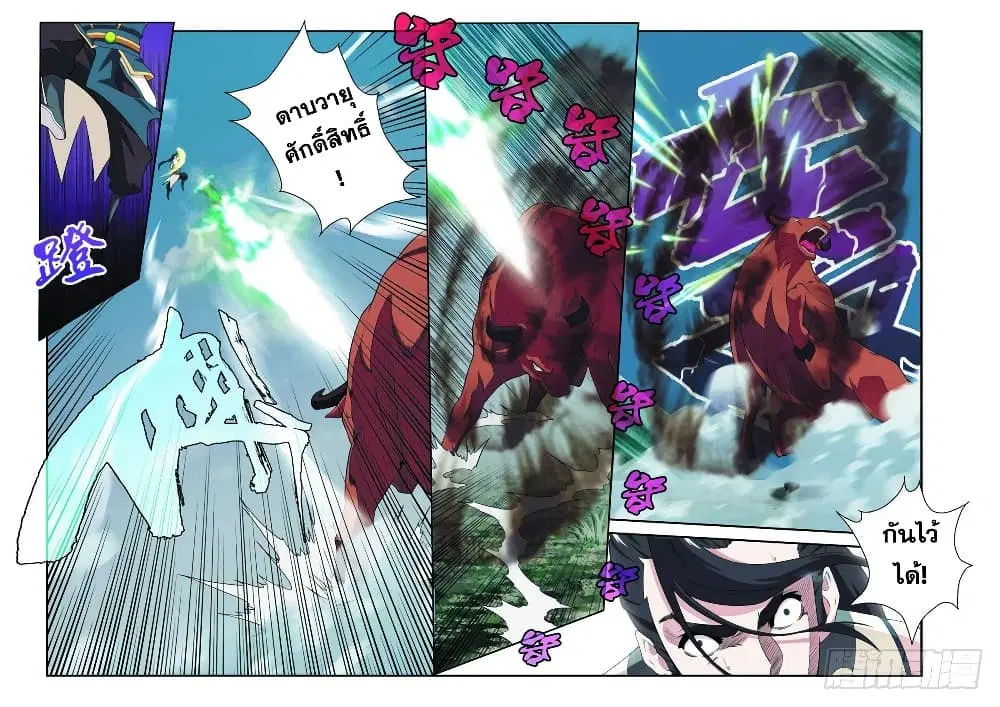 The Mythical Realm ตอนที่ 96 หน้า 3
