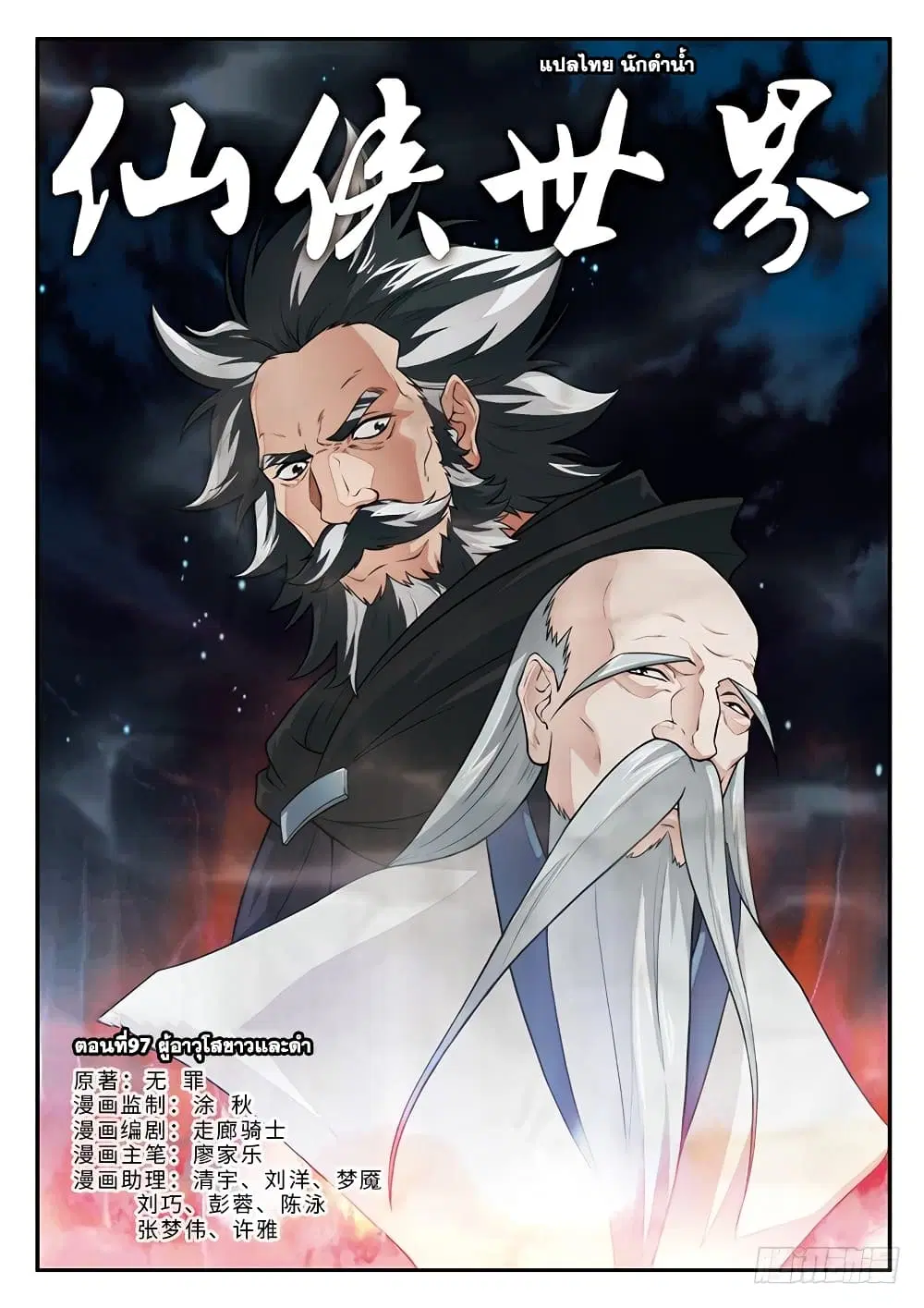 The Mythical Realm ตอนที่ 97 หน้า 1