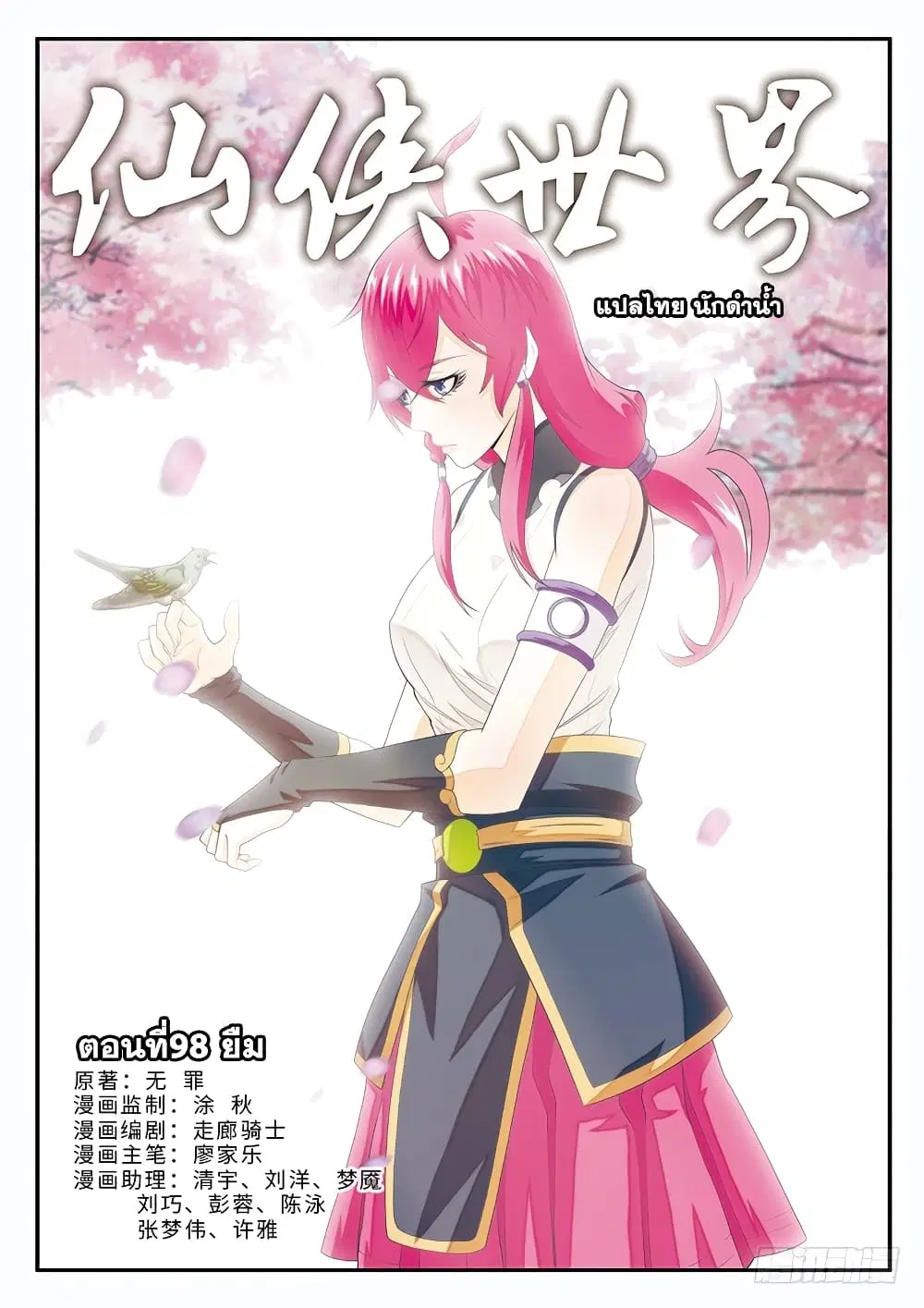 The Mythical Realm ตอนที่ 98 หน้า 1