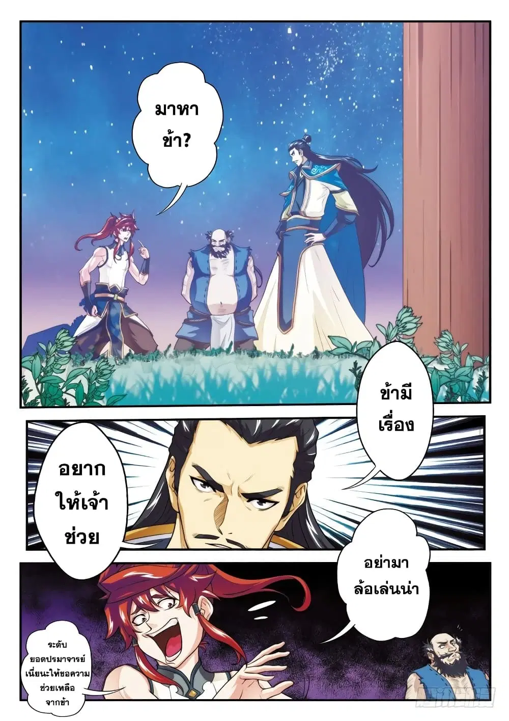 The Mythical Realm ตอนที่ 98 หน้า 2