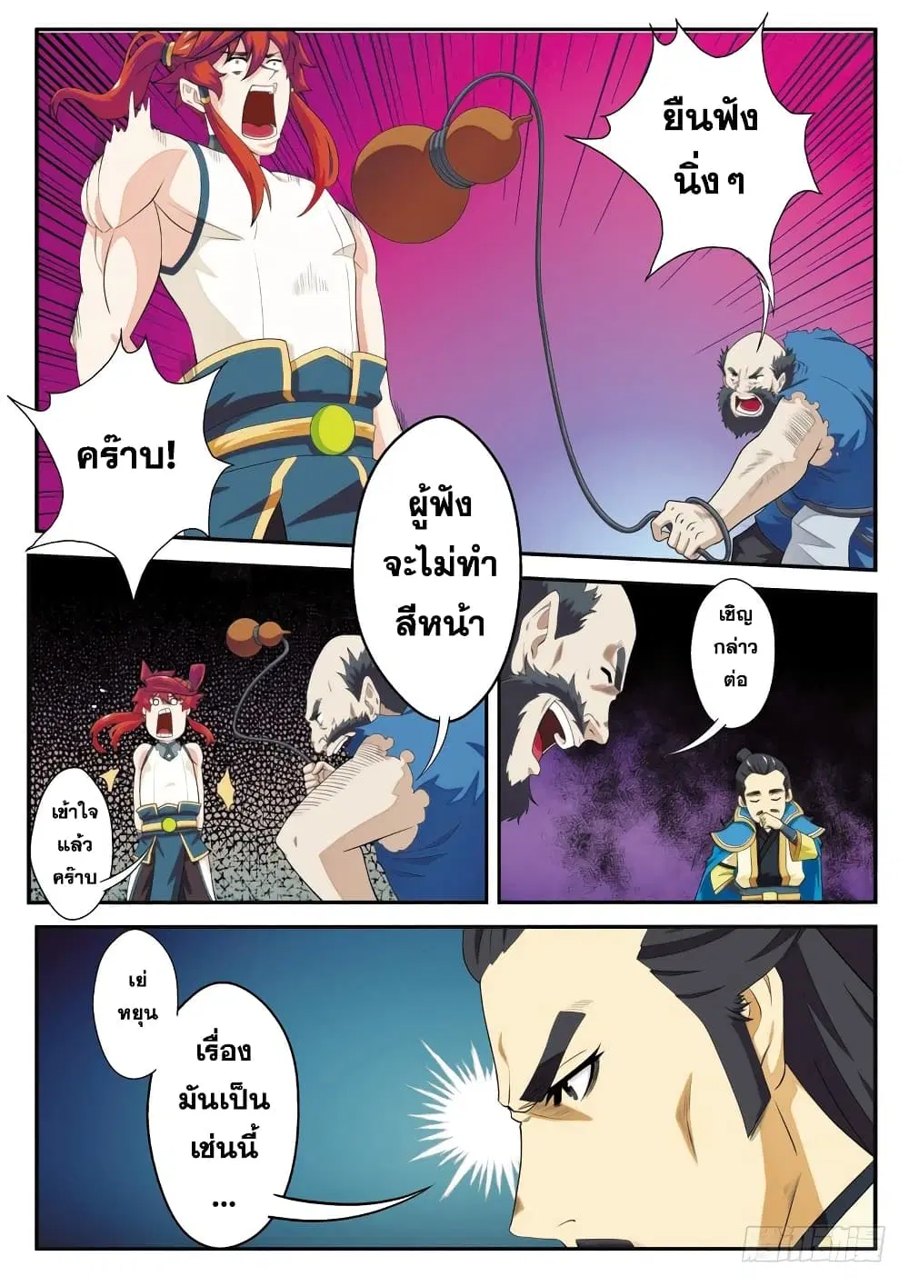 The Mythical Realm ตอนที่ 98 หน้า 3