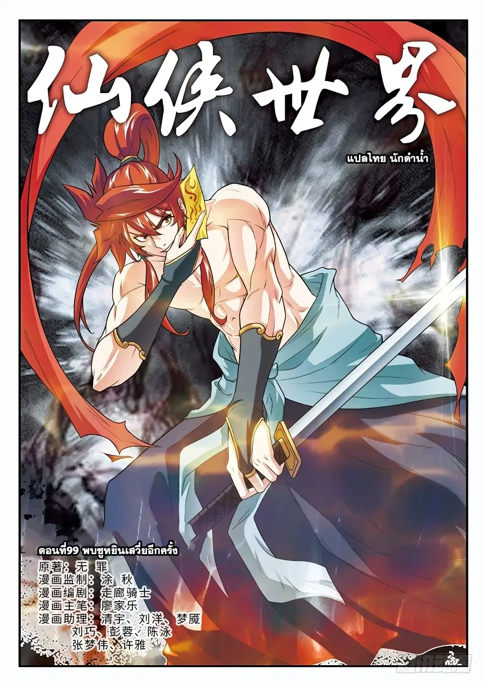 The Mythical Realm ตอนที่ 99 หน้า 1