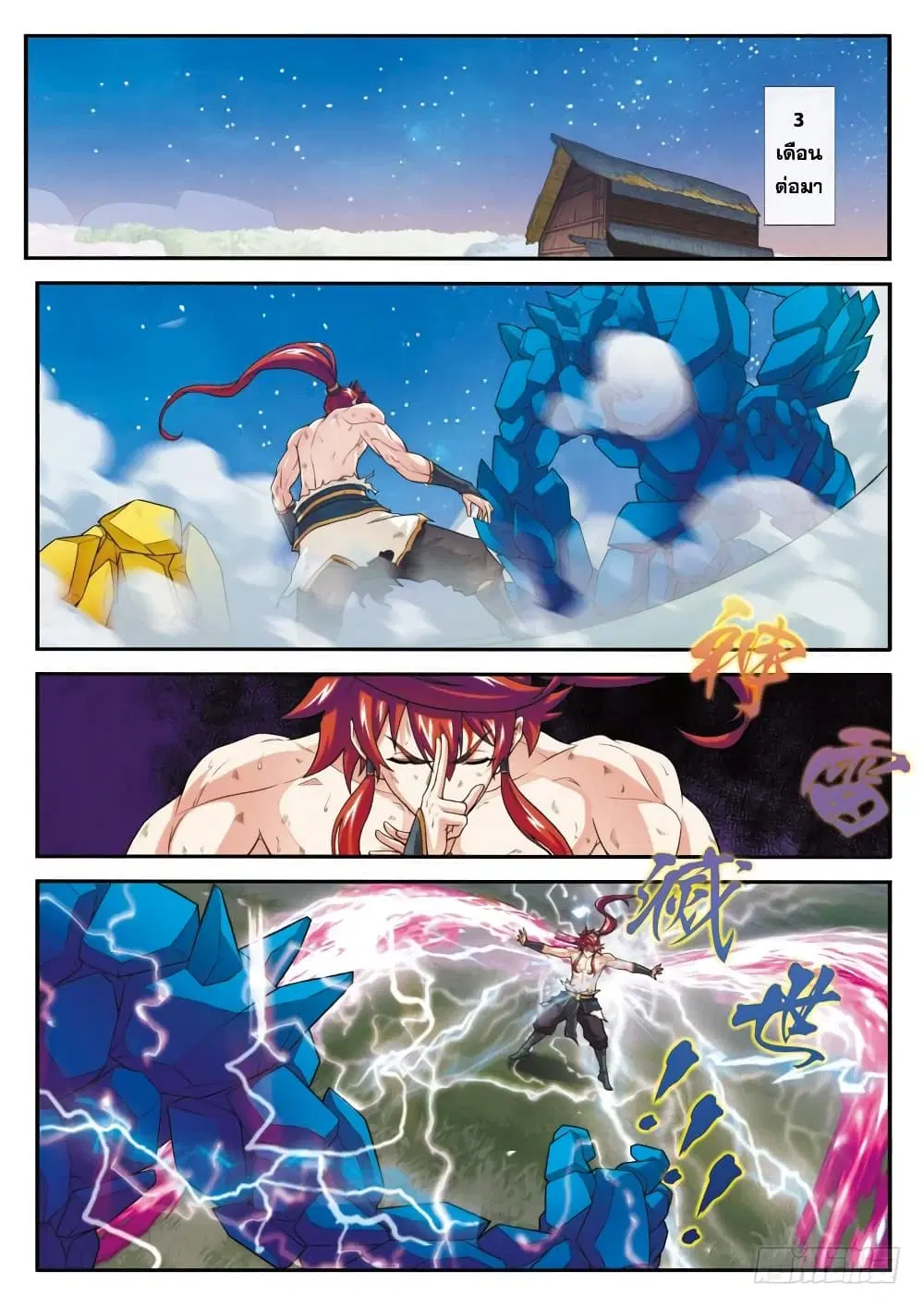 The Mythical Realm ตอนที่ 99 หน้า 2