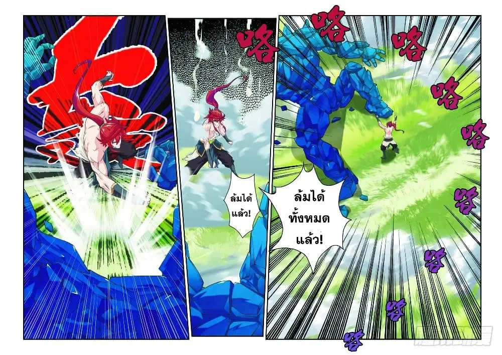 The Mythical Realm ตอนที่ 99 หน้า 3