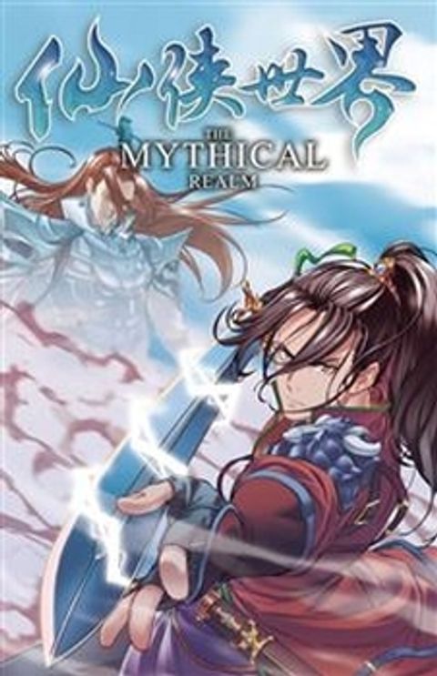 ปก The Mythical Realm มังงะจีน แปลไทย