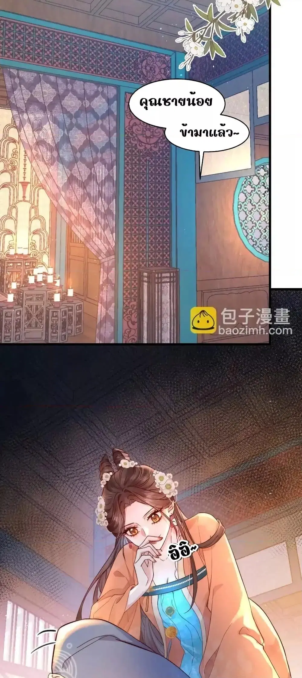 The National Preceptor Whom I Trashed Has Ascended the Throne ตอนที่ 1 หน้า 3