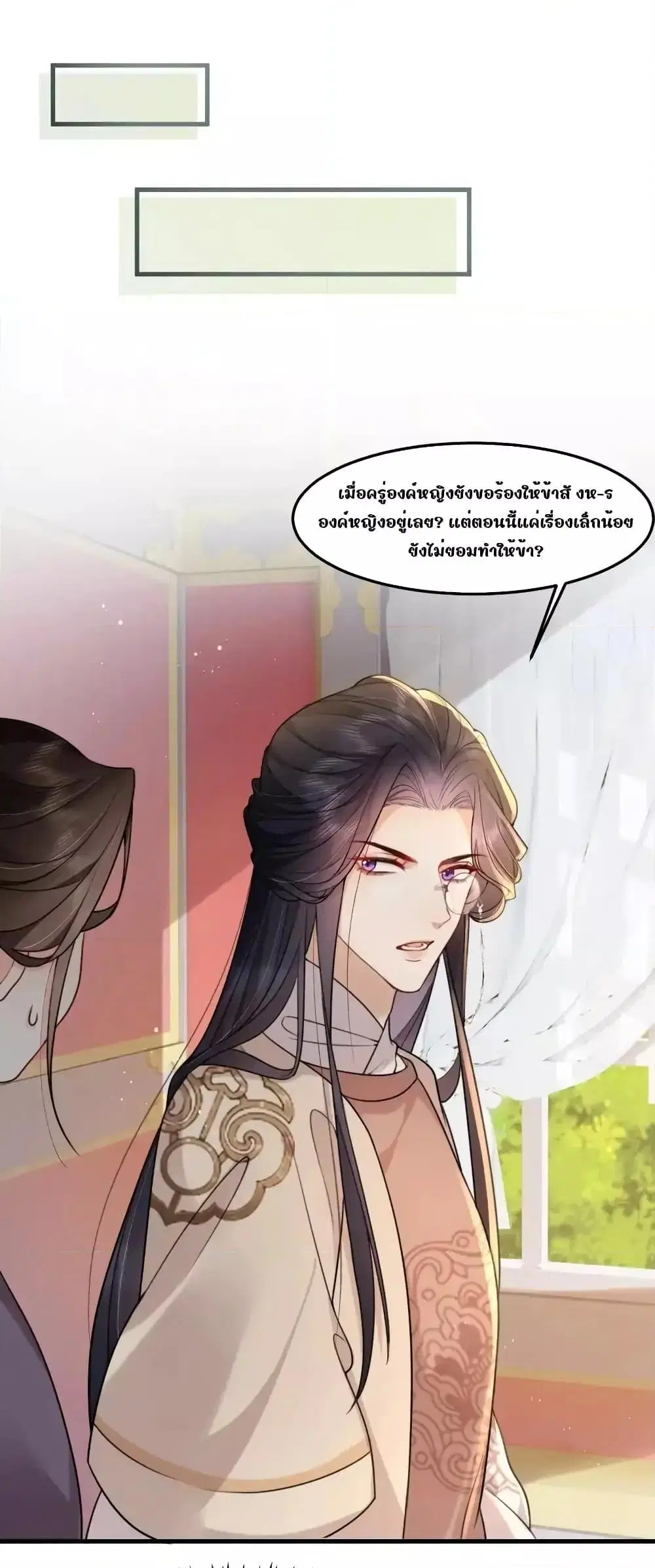 The National Preceptor Whom I Trashed Has Ascended the Throne ตอนที่ 11 หน้า 2