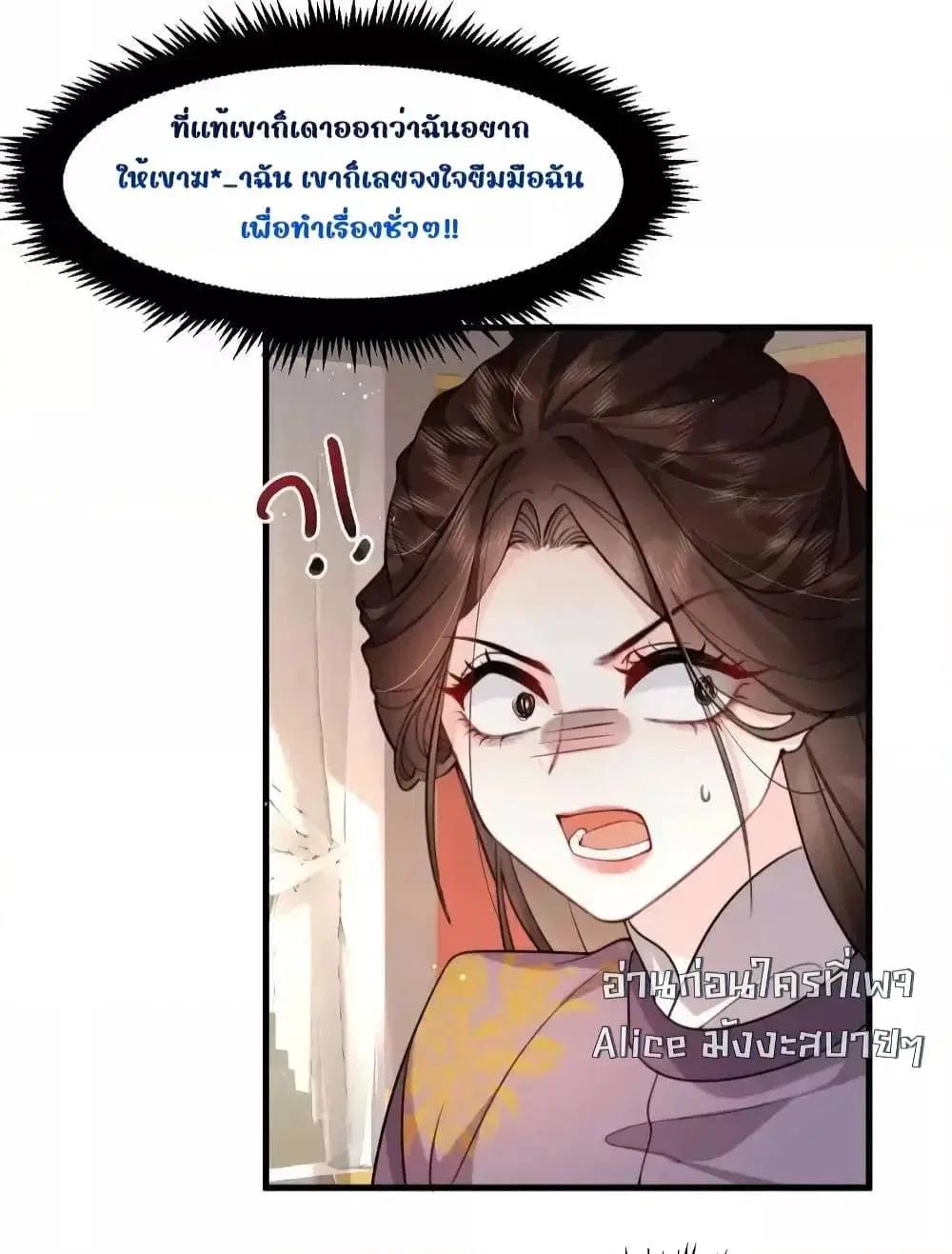 The National Preceptor Whom I Trashed Has Ascended the Throne ตอนที่ 11 หน้า 3