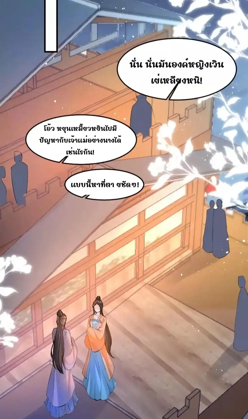 The National Preceptor Whom I Trashed Has Ascended the Throne ตอนที่ 3 หน้า 3