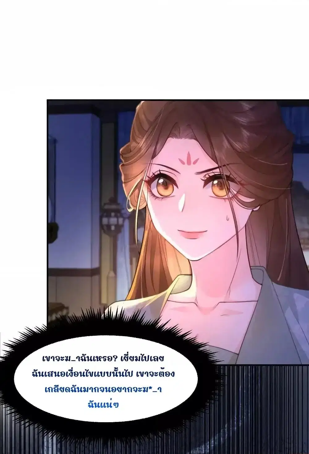 The National Preceptor Whom I Trashed Has Ascended the Throne ตอนที่ 5 หน้า 2