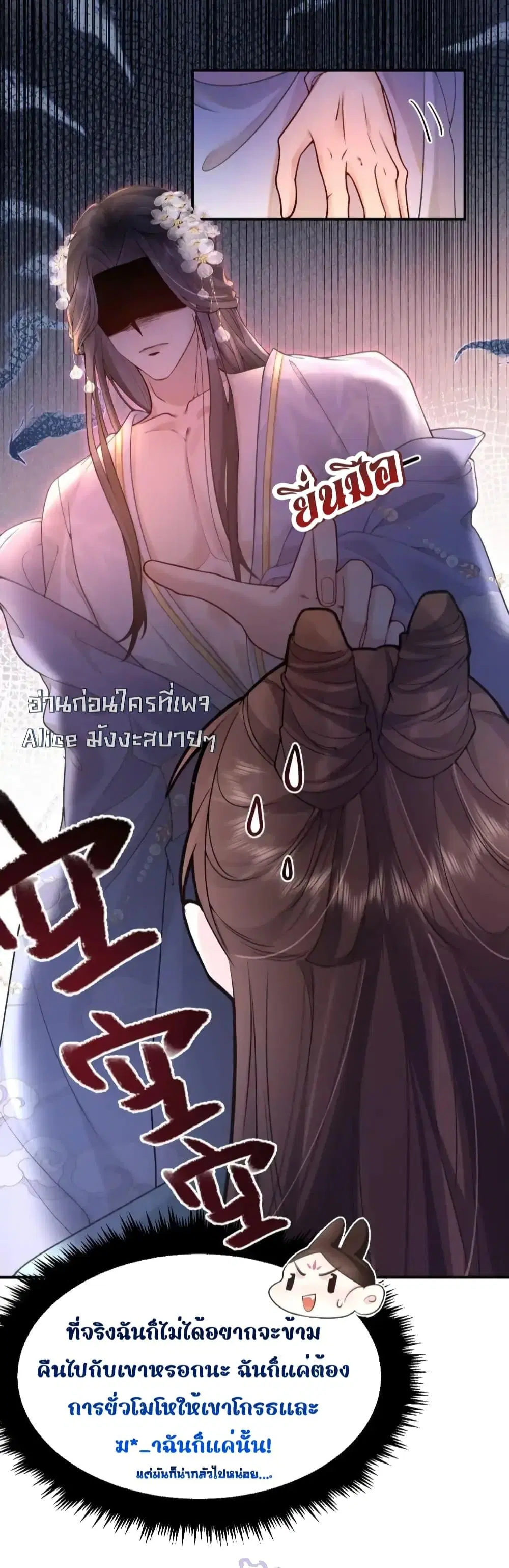 The National Preceptor Whom I Trashed Has Ascended the Throne ตอนที่ 5 หน้า 3