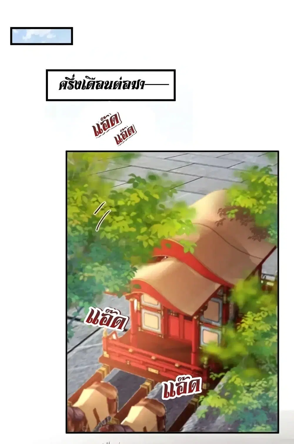 The National Preceptor Whom I Trashed Has Ascended the Throne ตอนที่ 6 หน้า 2