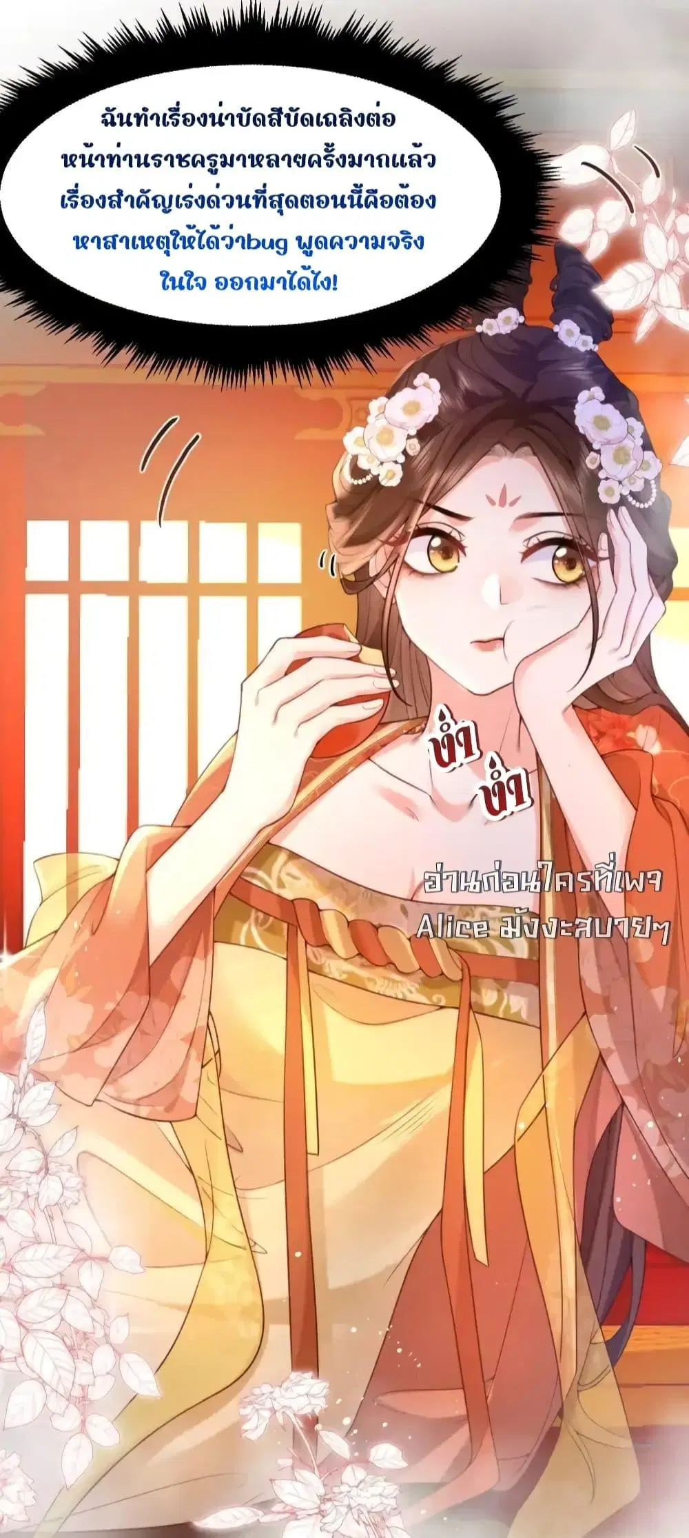 The National Preceptor Whom I Trashed Has Ascended the Throne ตอนที่ 6 หน้า 3