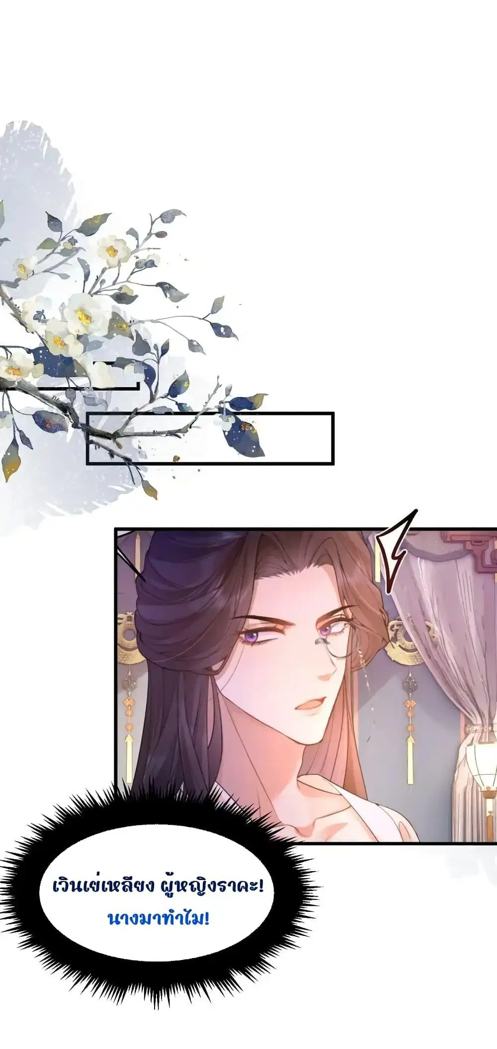 The National Preceptor Whom I Trashed Has Ascended the Throne ตอนที่ 7 หน้า 2