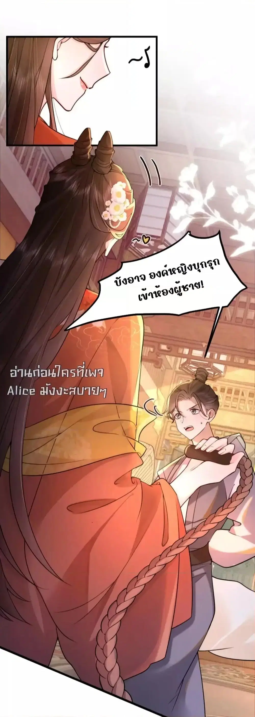 The National Preceptor Whom I Trashed Has Ascended the Throne ตอนที่ 7 หน้า 3