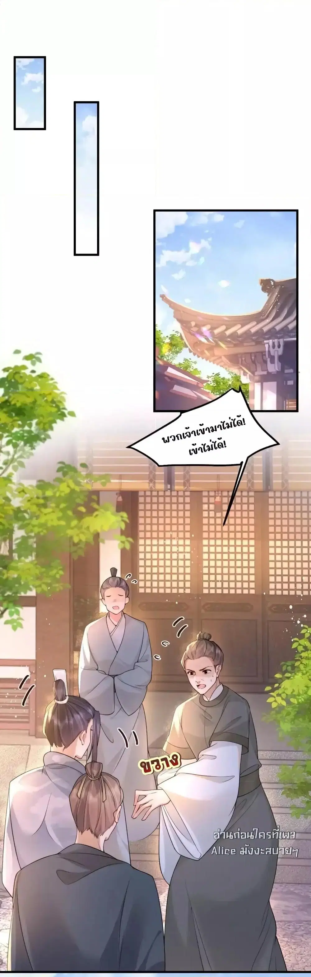 The National Preceptor Whom I Trashed Has Ascended the Throne ตอนที่ 8 หน้า 2