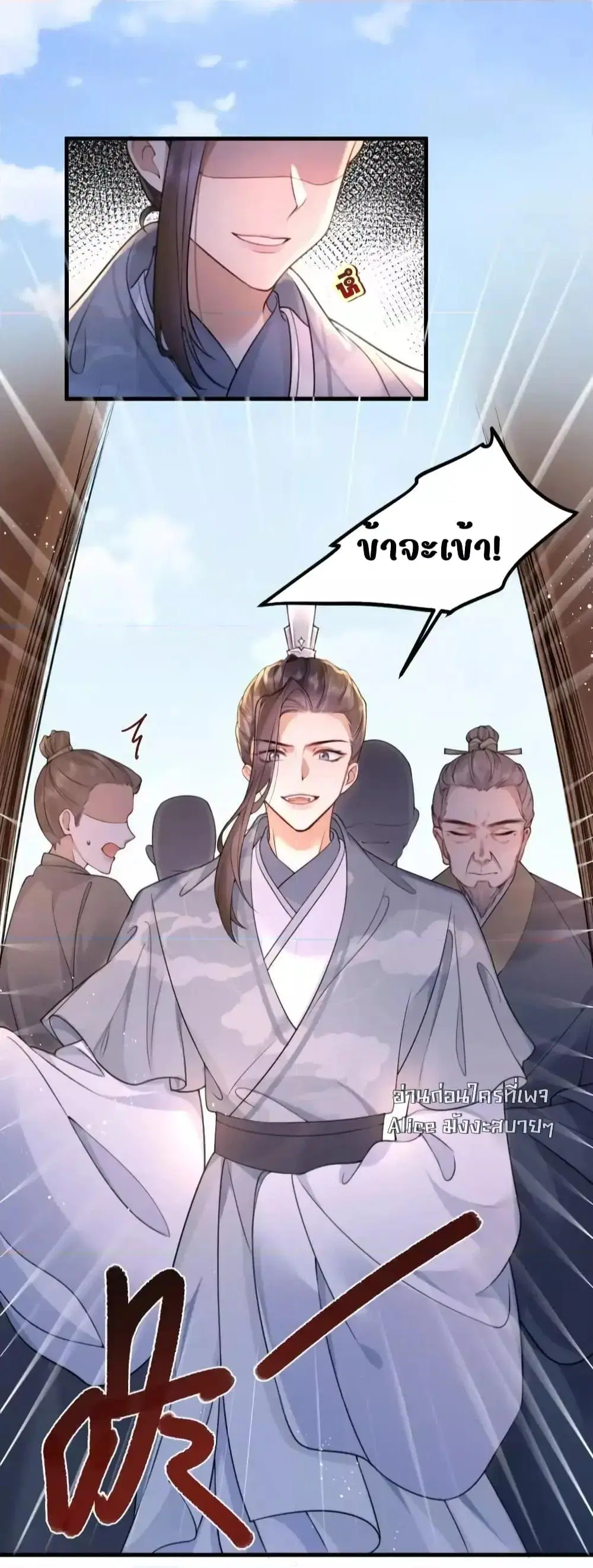 The National Preceptor Whom I Trashed Has Ascended the Throne ตอนที่ 8 หน้า 3