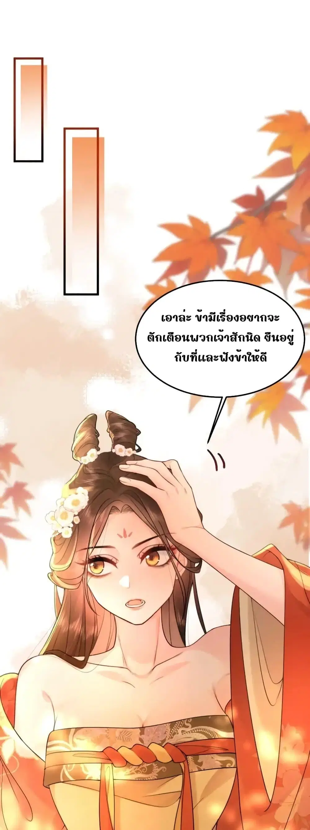 The National Preceptor Whom I Trashed Has Ascended the Throne ตอนที่ 9 หน้า 2
