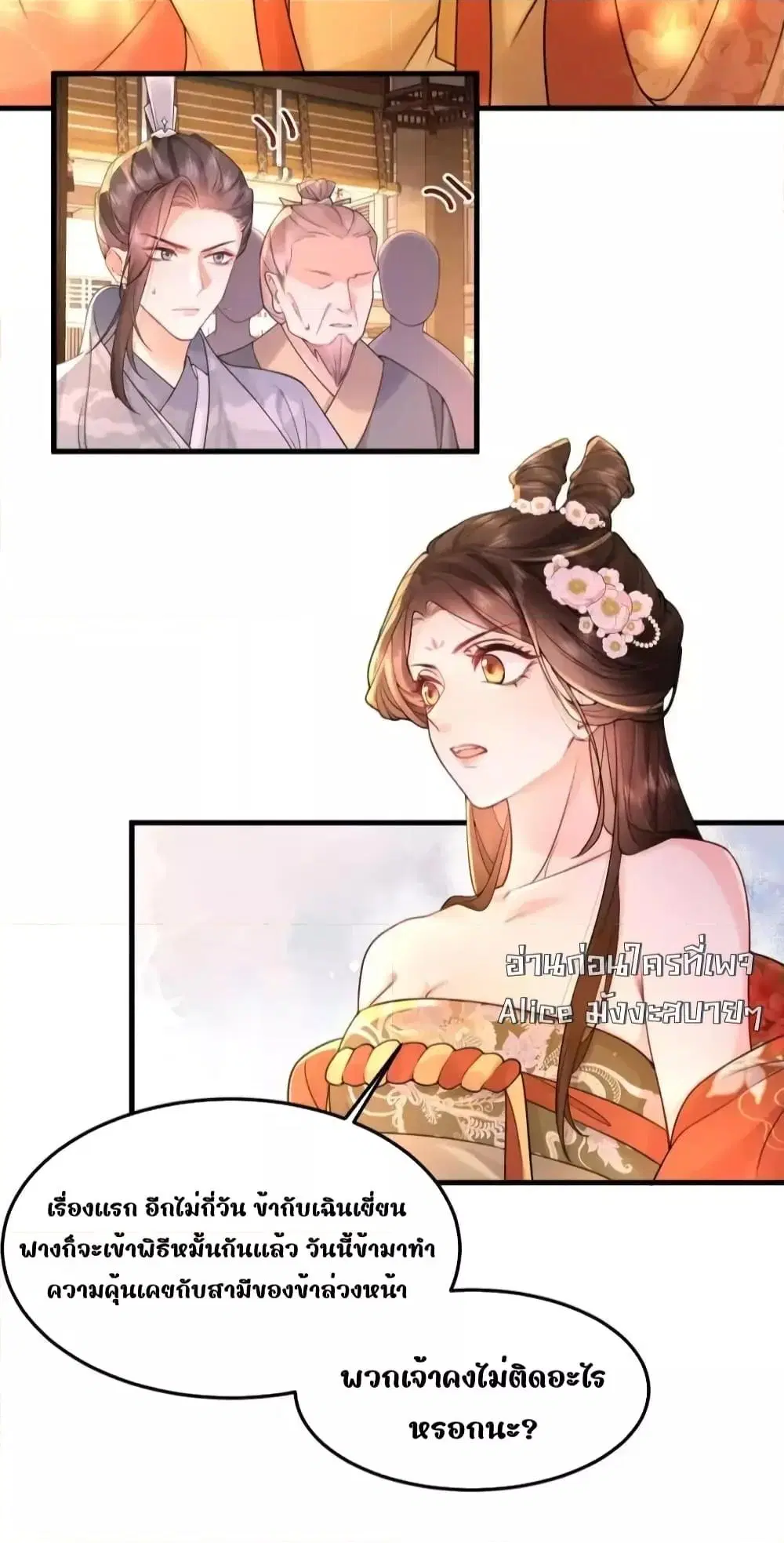 The National Preceptor Whom I Trashed Has Ascended the Throne ตอนที่ 9 หน้า 3