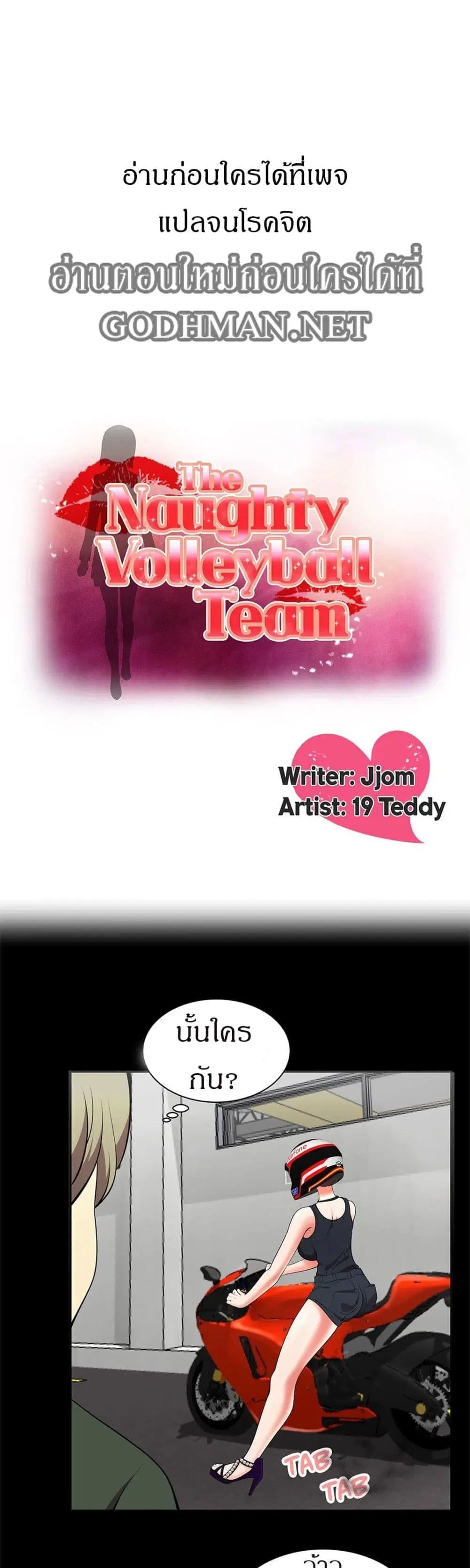 The Naughty Volleyball Team ตอนที่ 2 หน้า 3