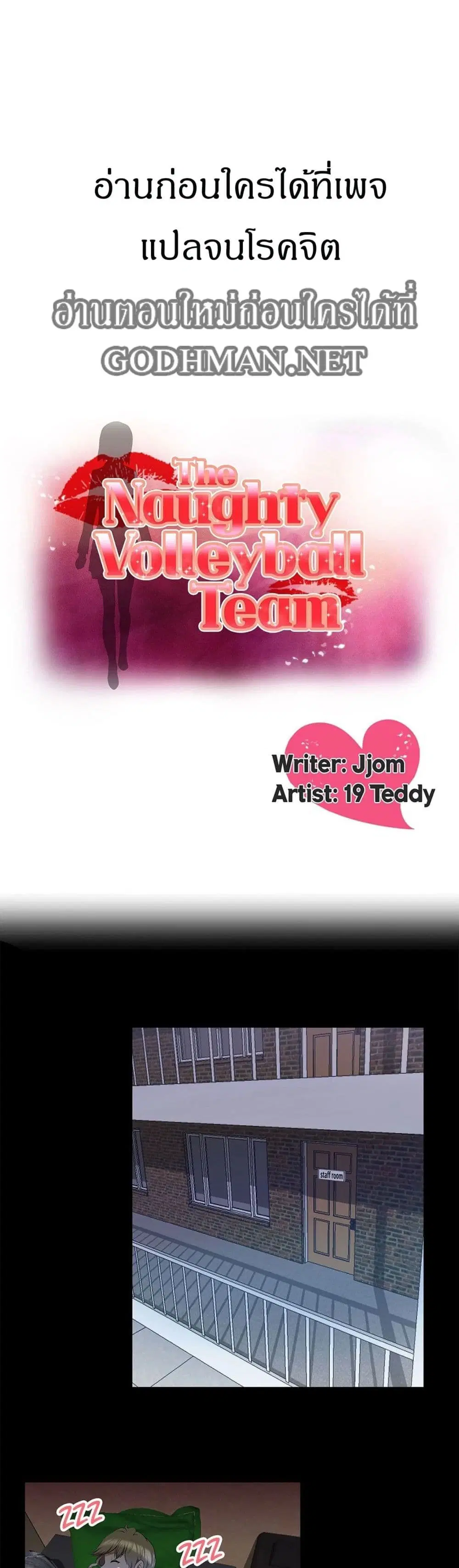 The Naughty Volleyball Team ตอนที่ 3 หน้า 3