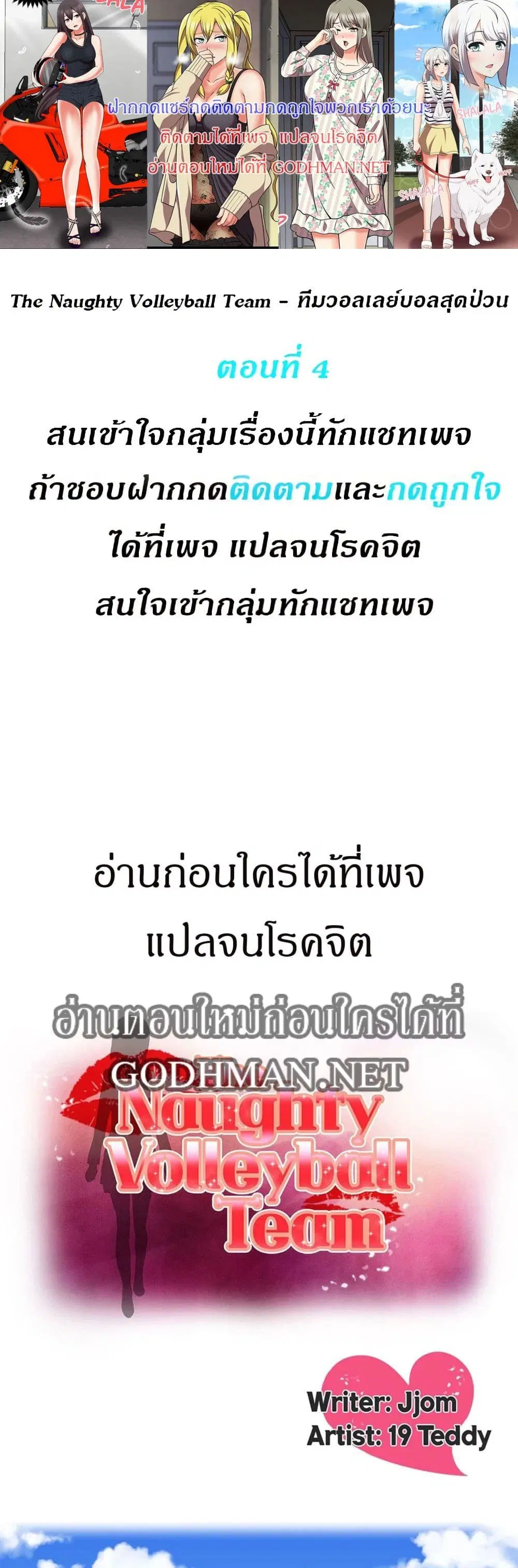 The Naughty Volleyball Team ตอนที่ 4 หน้า 1