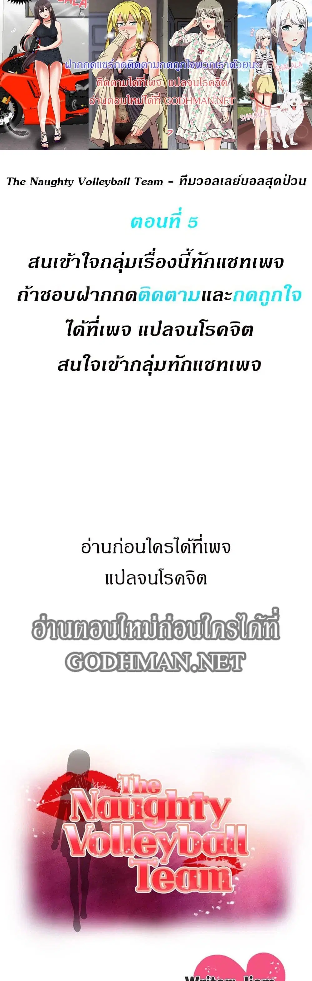 The Naughty Volleyball Team ตอนที่ 5 หน้า 1
