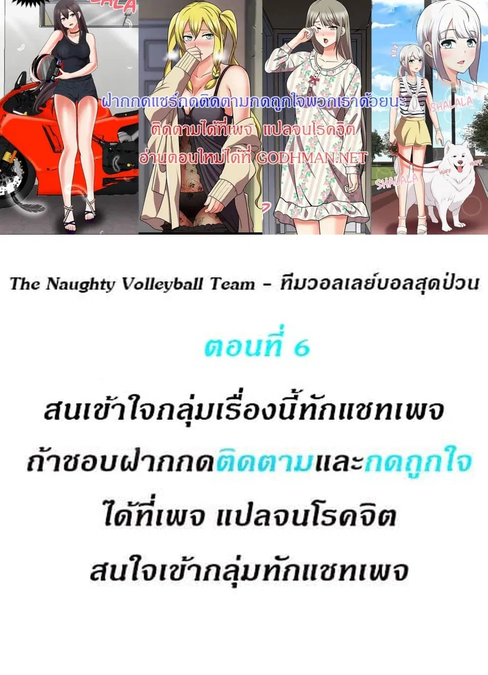 The Naughty Volleyball Team ตอนที่ 6 หน้า 1