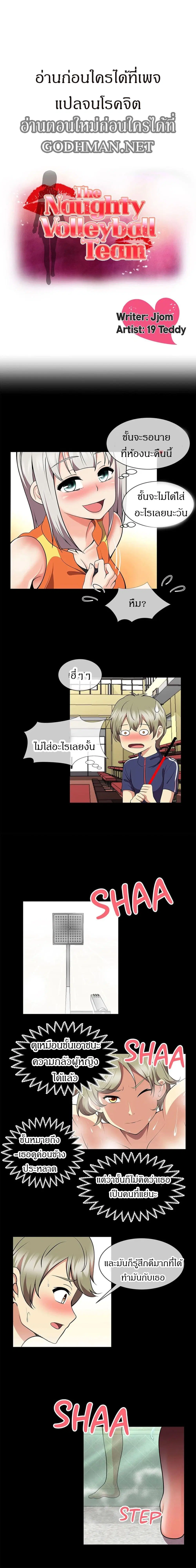 The Naughty Volleyball Team ตอนที่ 7 หน้า 2