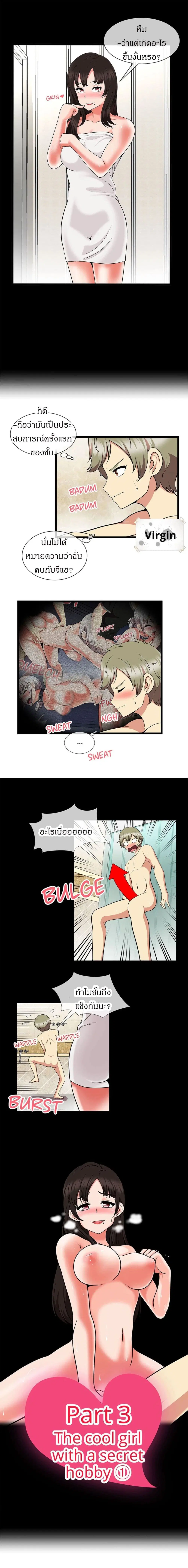 The Naughty Volleyball Team ตอนที่ 7 หน้า 3