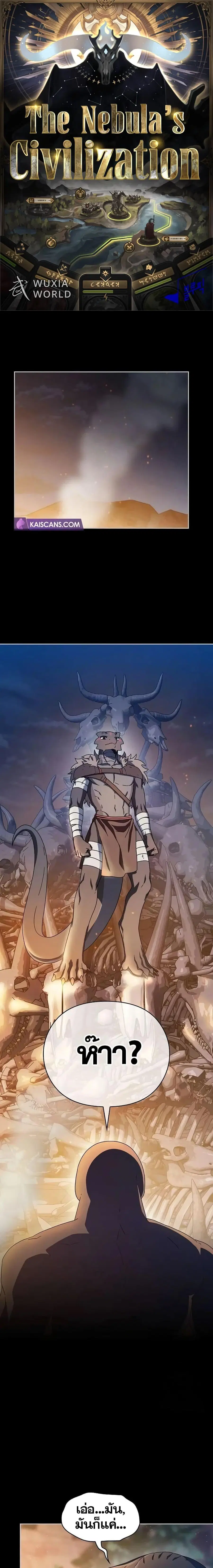 The Nebula’s Civilization ตอนที่ 10 หน้า 1