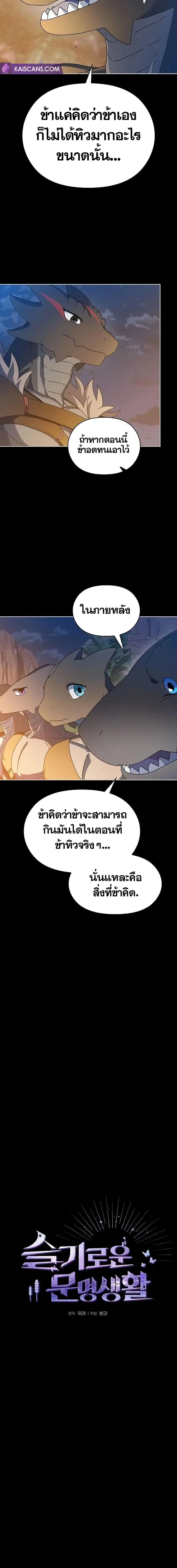 The Nebula’s Civilization ตอนที่ 10 หน้า 3
