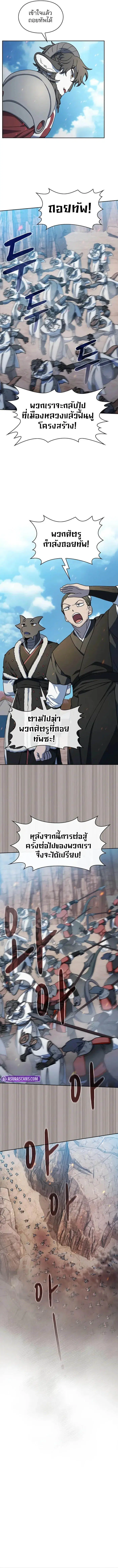 The Nebula’s Civilization ตอนที่ 103 หน้า 3