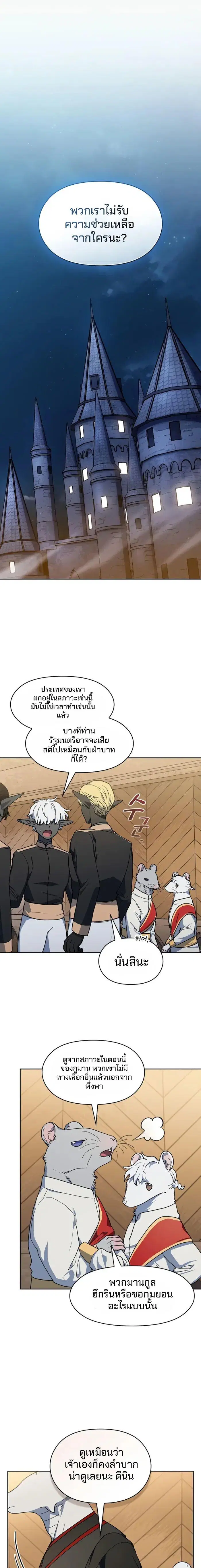 The Nebula’s Civilization ตอนที่ 111 หน้า 3