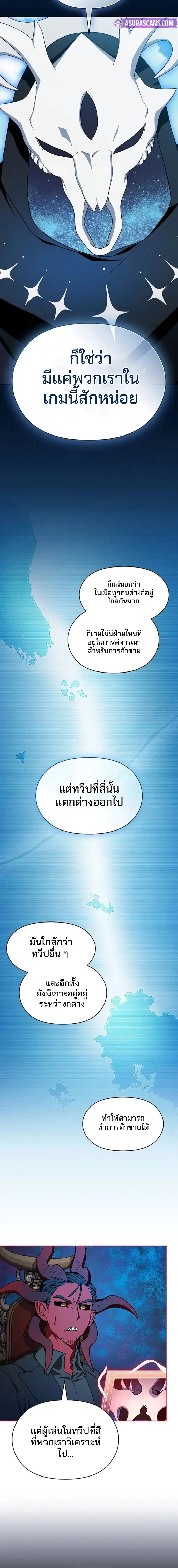 The Nebula’s Civilization ตอนที่ 112 หน้า 2