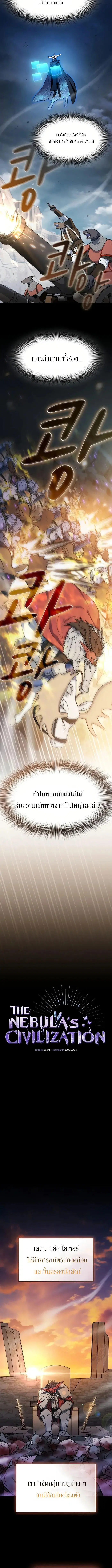 The Nebula’s Civilization ตอนที่ 113 หน้า 2