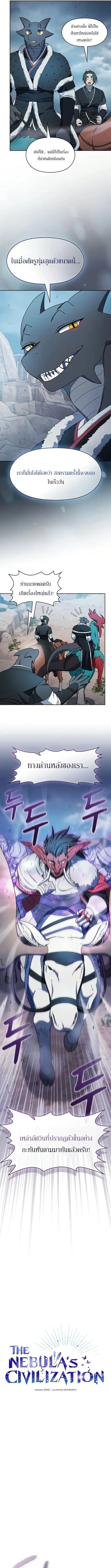 The Nebula’s Civilization ตอนที่ 114 หน้า 2