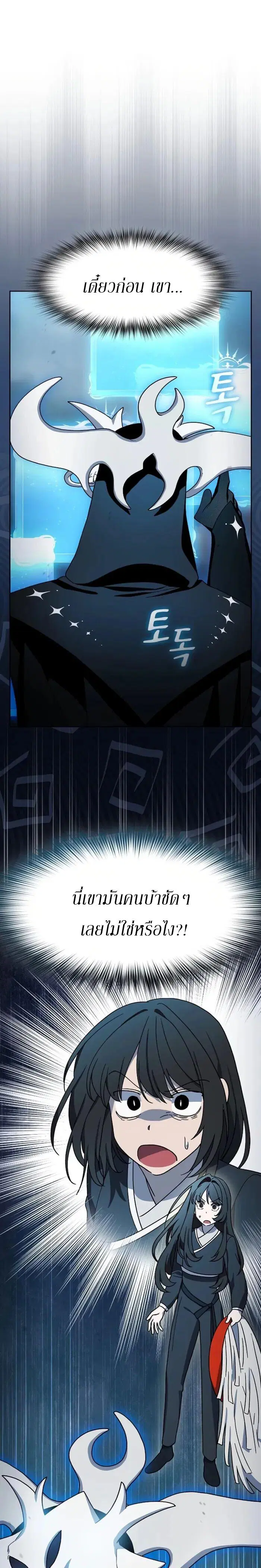 The Nebula’s Civilization ตอนที่ 116 หน้า 1