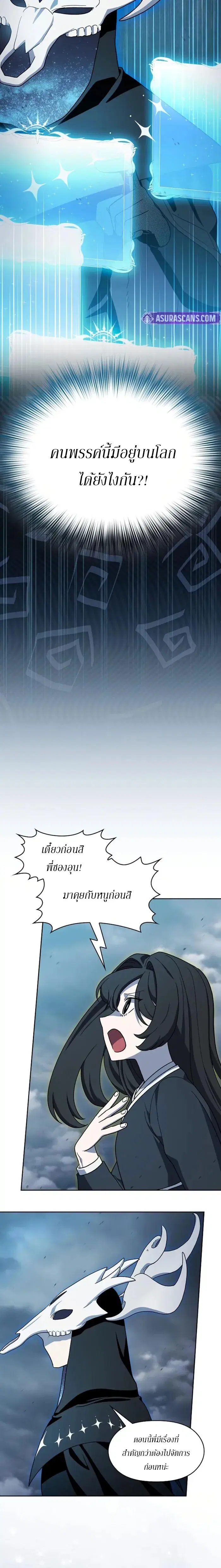 The Nebula’s Civilization ตอนที่ 116 หน้า 2
