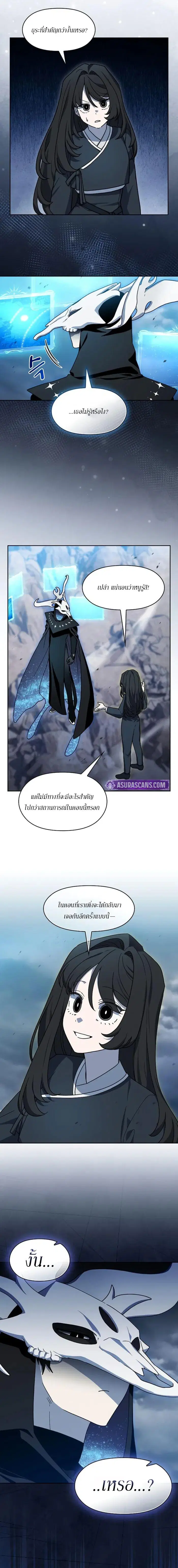 The Nebula’s Civilization ตอนที่ 116 หน้า 3