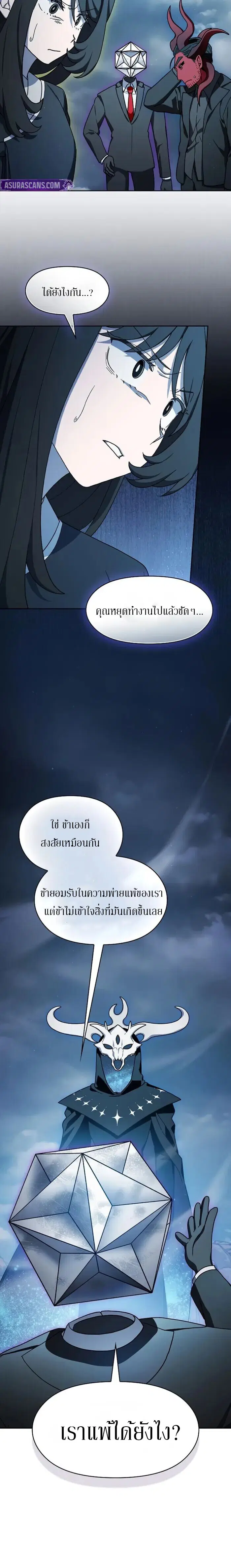 The Nebula’s Civilization ตอนที่ 117 หน้า 2