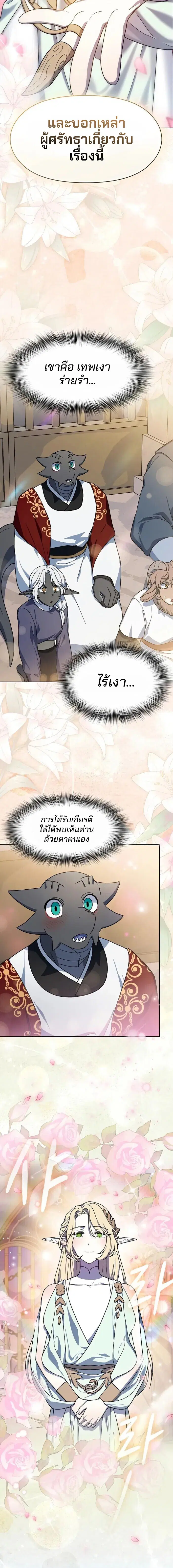 The Nebula’s Civilization ตอนที่ 119 หน้า 2