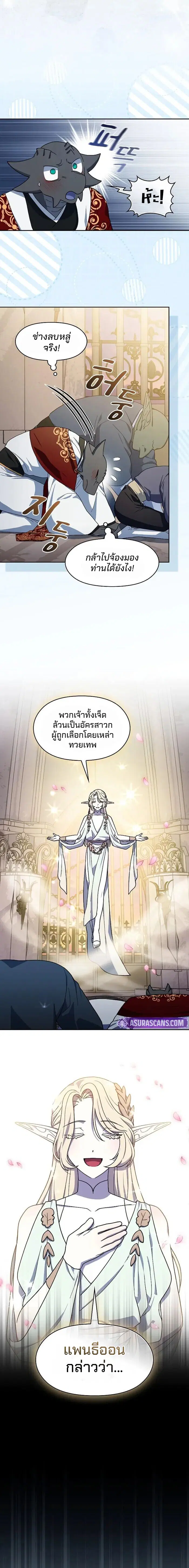 The Nebula’s Civilization ตอนที่ 119 หน้า 3