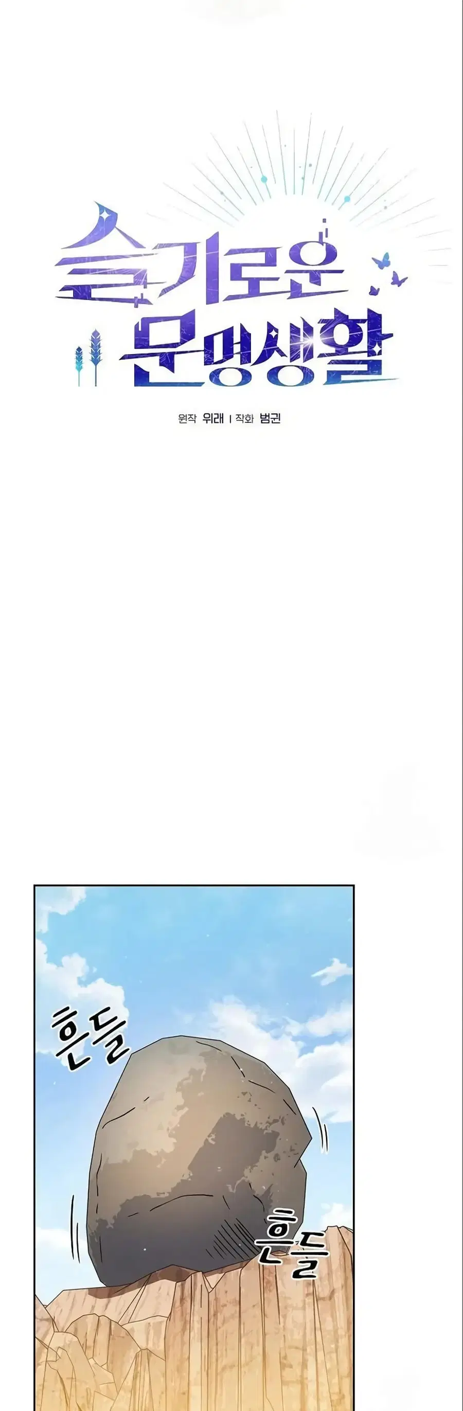 The Nebula’s Civilization ตอนที่ 12 หน้า 2