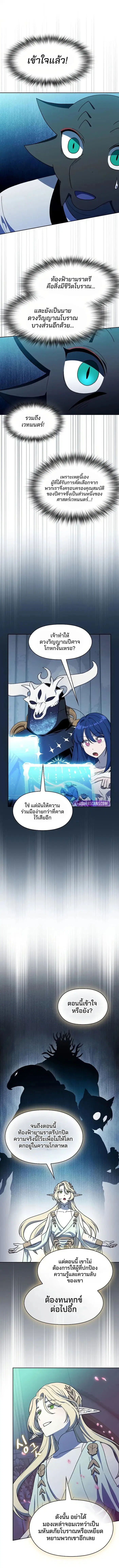 The Nebula’s Civilization ตอนที่ 120 หน้า 3