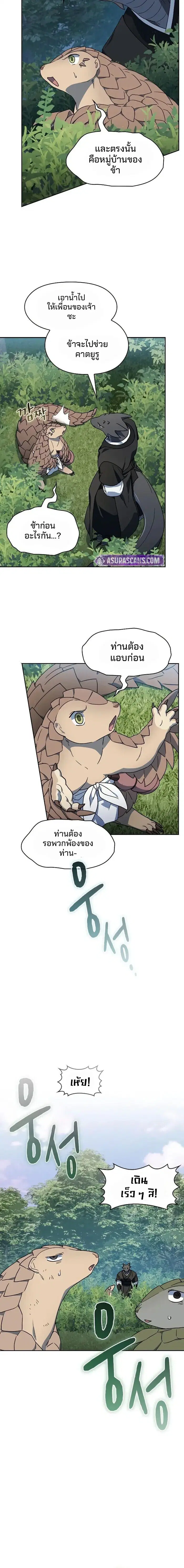 The Nebula’s Civilization ตอนที่ 123 หน้า 2