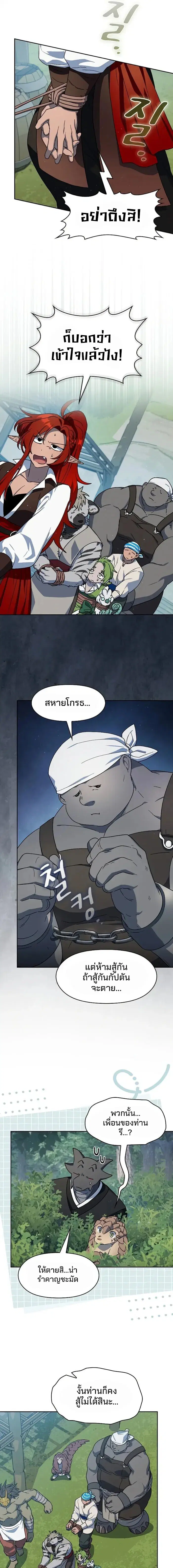 The Nebula’s Civilization ตอนที่ 123 หน้า 3