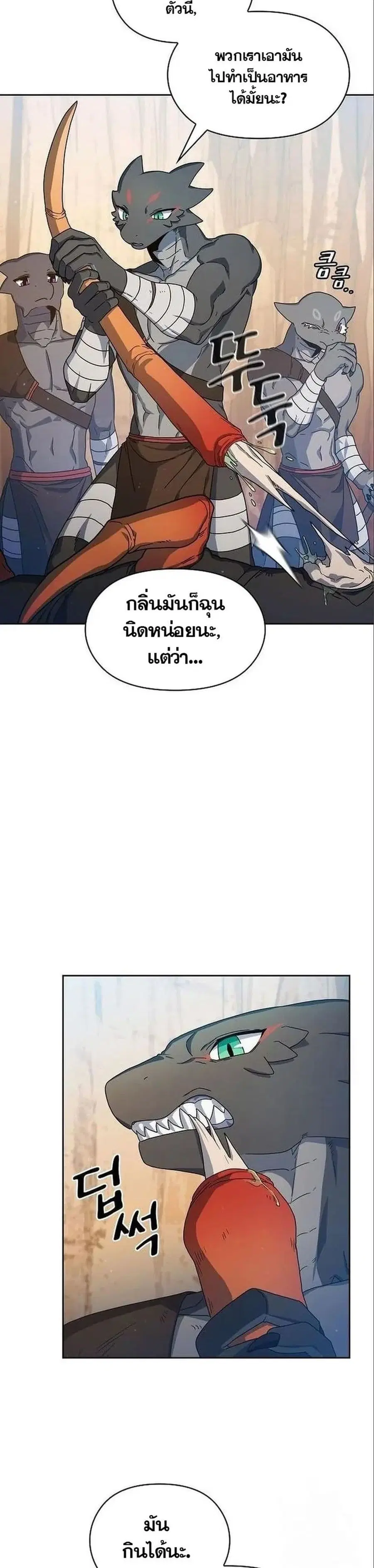 The Nebula’s Civilization ตอนที่ 13 หน้า 3